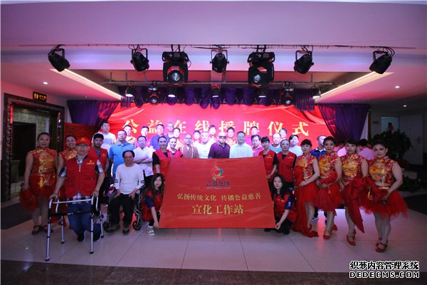 公益在线张家口宣化工作站授牌仪式在宣化上谷酒店举行